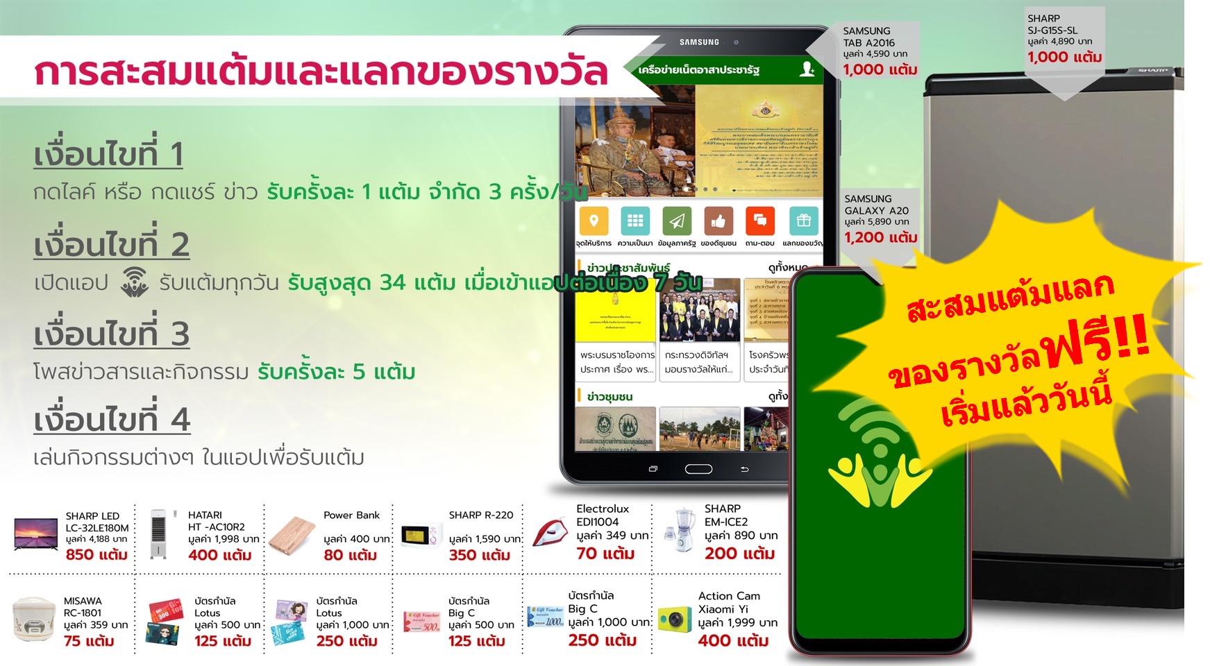 สะสมแต้มแลกของรางวัลฟรี!! เริ่มแล้ววันนี้