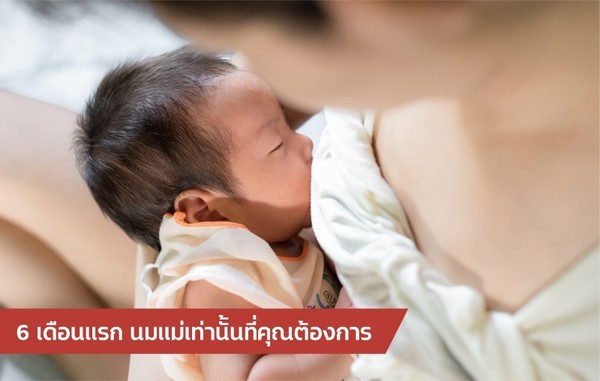แคมเปญรณรงค์เลี้ยงลูกด้วยนมแม่ ยกระดับการสื่อสารเพื่อความยั่งยืนในภูมิภาค