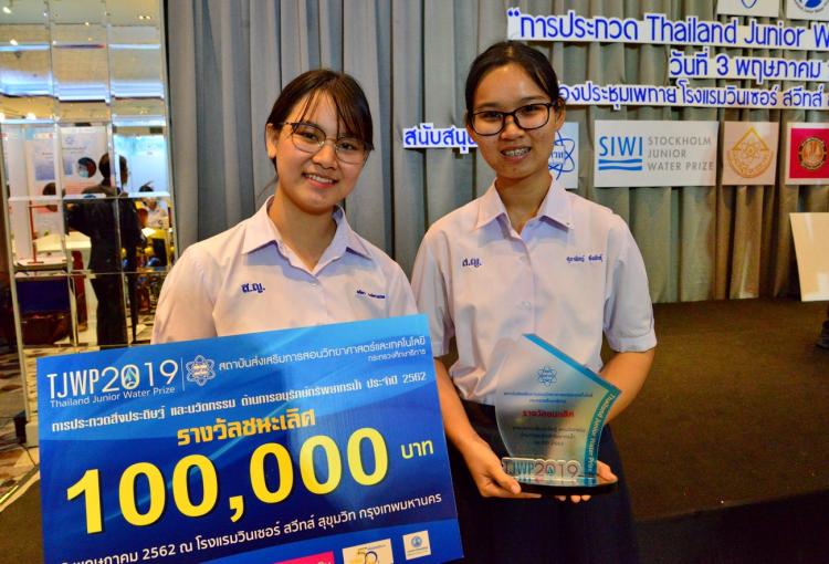 “รร.สงวนหญิง” ตัวแทนไทยไปเวทีโลก “Stockholm Junior Water Prize 2019”