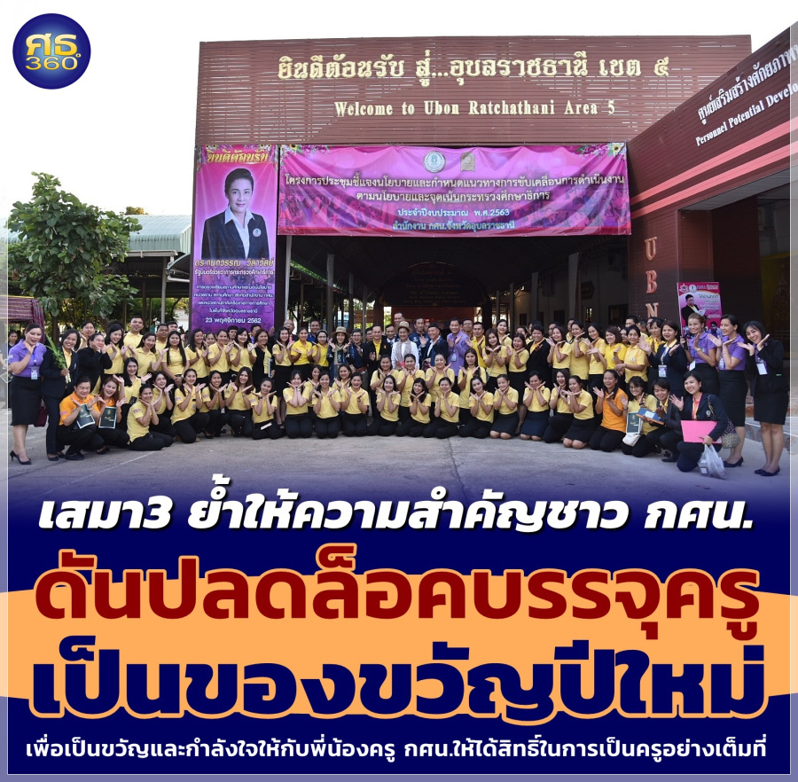 เสมา3 ย้ำให้ความสำคัญชาว กศน. ดันปลดล็อคบรรจุครูเป็นของขวัญปีใหม่