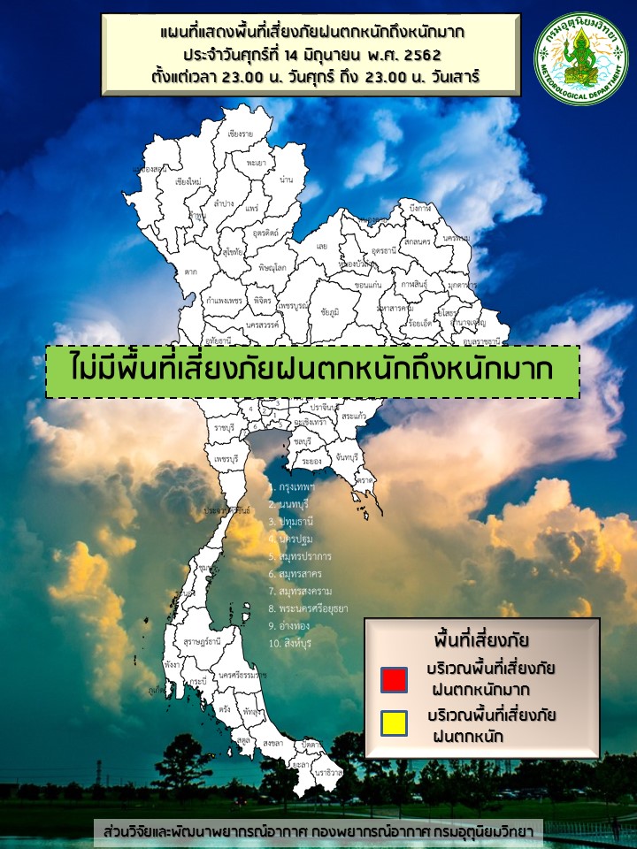 พยากรณ์อากาศประจำวันที่ 15 มิถุนายน 2562